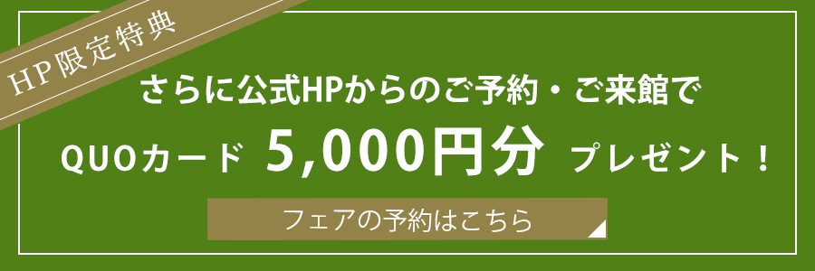 公式HP限定特典