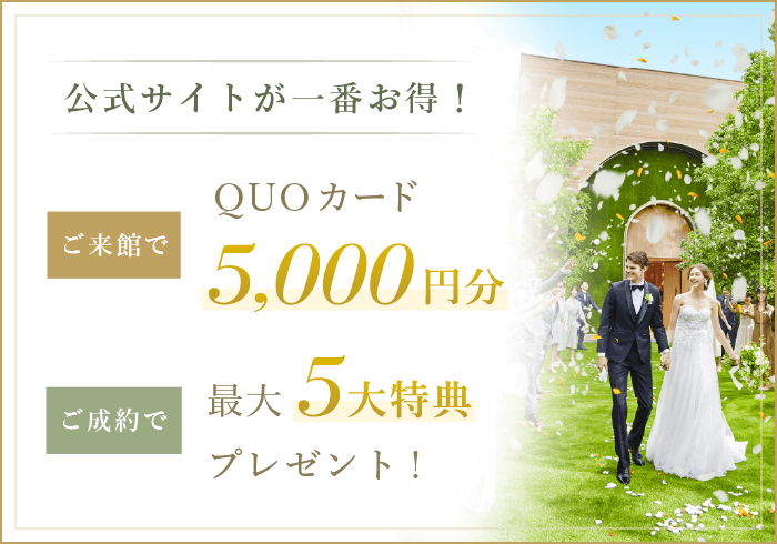ブライダルフェア予約 公式 アコールハーブ千葉 船橋日大前駅徒歩1分の結婚式場 ブライダルフェア予約 公式 アコールハーブ千葉 船橋日大前駅徒歩1分の結婚式場