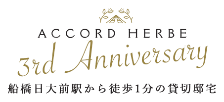 Accord Herbe 船橋日大前駅から徒歩1分の貸切邸宅